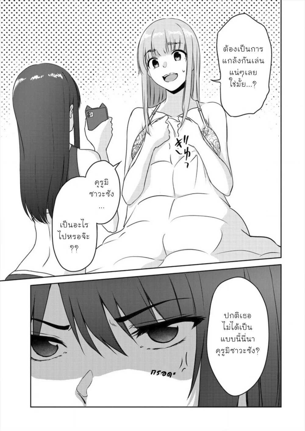 Ienai Himitsu No Aishikata Ch.2 17